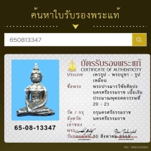 พระหล่อโบราณศิลปะนครสองกษัตริย์เนื้อทองคำ