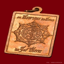 เหรียญแสตมป์หลักเมือง มีหู รุ่นแรก ปี 30 องค์ที่2