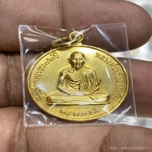 เหรียญ 6 รอบ เนื้อทองคำพิมพ์เล็ก ปี 2526