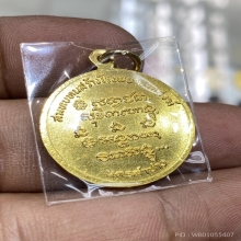 เหรียญ 6 รอบ เนื้อทองคำพิมพ์เล็ก ปี 2526