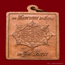 เหรียญแสตมป์หลักเมือง มีหู รุ่นแรก ปี 30 องค์ที่1