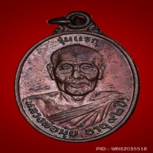 เหรียญหลวงพ่อมุ้ย วัดป่าระกำเหนือ