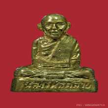 ปั้มเล็กพ่อท่านคล้ายวัดพระธาตุน้อยปี 2505 แชมป์