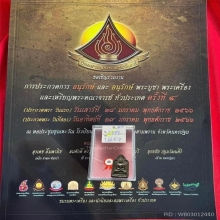 พ่อทารุ่น2 แชมป์สามพราน