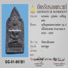 พ่อทารุ่น2 แชมป์สามพราน
