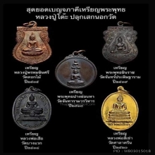 เหรียญวัดดอกไม้ เนื้อทองคำ 