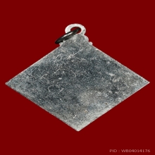 รัศมีพรหม ลป.ศรี(สีห์) วัดสะแก ส.เสวี หน้าใหญ่ โค๊ต