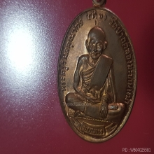 เหรียญหลวงปู่ศุข  ปี2518 เนื้อทองแดง