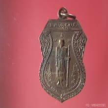 เหรียญหลวงปู่ศุข ปี2521 เนื้อทองแดง