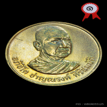 เหรียญรุ่นแรก หลวงพ่อชาญณรงค์​ อภิชิโต ภิกขุ รางวัลที่1