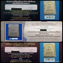 พระสมเด็จวัดระฆัง พิมพ์ใหญ่ 
