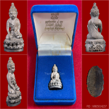 พระกริ่งยโสธโร หลวงปู่คร่ำ วัดวังหว้า (รุ่นผู้พิพากษา)
