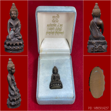 พระกริ่งยโสธโร หลวงปู่คร่ำ วัดวังหว้า (รุ่นผู้พิพากษา)