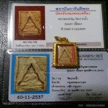 พระวัดปากน้ำ รุ่นแรก