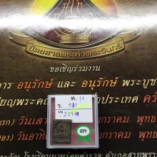 >>>..,พระหลวงปู่ศุข วัดปากคลองฯ พิมพ์ข้างยันต์