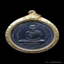 เหรียญกลมรูปเหมือนที่ระลึก 5 รอบ ปี 2515 หลวงพ่อเกษม เขมโก