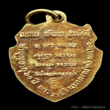 เหรียญโล่ห์หลวงปู่แหวนปี2520เนื้อทองคำ