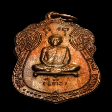 เสมาหลังยันต์ หลวงปู่โต๊ะ