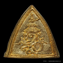 พระนางพญา หลัง สก วัดบวร ปี2535 เนื้อทองคำ