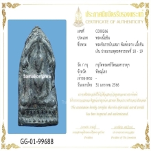 พระพุทธชินราชใบเสมา พิษณุโลก แชมป์