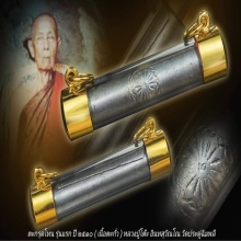 ตะกรุดหลวงปู่โต๊ะ