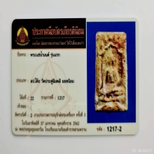 สมเด็จพิมพ์ซุ้มประตู