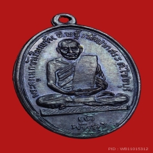 เหรียญหลวงพ่อดิษฐ์ รุ่นแรก ปี2500 วัดปากสระ 