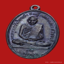 เหรียญหลวงพ่อดิษฐ์ รุ่นแรก ปี2500 วัดปากสระ 