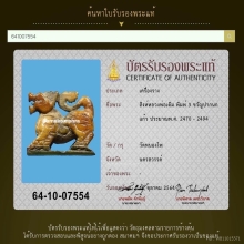 สิงห์สามขวัญปากนกแก้ว หลวงพ่อเดิม วัดหนองโพ ยุคต้น