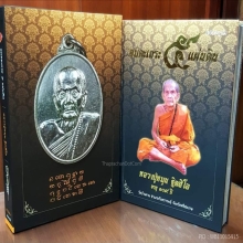 เหรียญรุ่นแรกหลวงปู่หมุน วัดบ้านจาน องค์ดารา