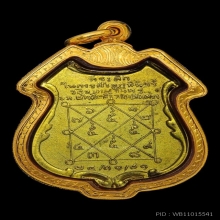 พระอุปัชฌาย์คํา วัดสนามจันทร์ รุ่นแรก ยันต์ใหญ่  