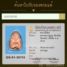 หลวงปู่บุญ พิมพ์ซุ้มรัตนตรัย(ที่1สามพราน)