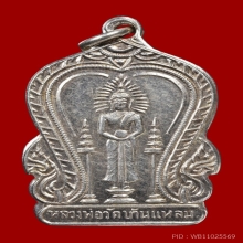 เหรียญปั๊มหลวงพ่อวัดบ้านแหลมเสมาเล็กปี2493