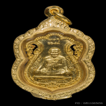 เหรียญเสมาขุดสระหลวงปู่หงษ์ รุ่นแรก เนื้อทองคำ ปี 2541