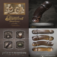 ๙ “แชมป์สามพราน+ตัวดารา” ปลัดขิกหลวงพ่อเหลือ วัดสาวชะโงก ๙