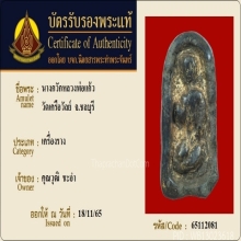 นางกวักหลวงพ่อแก้ววัดเครือวัลย์