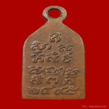 ***เหรียญไพรีพินาศ ปี2495***       