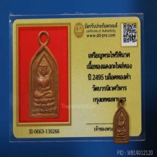 ***เหรียญไพรีพินาศ ปี2495***       