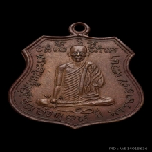 พระครูแก้ว วัดประทุม สิชล 2506 รุ่น 3 พ่อท่านคล้ายเสก 