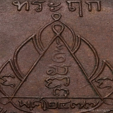 พระครูแก้ว วัดประทุม สิชล 2506 รุ่น 3 พ่อท่านคล้ายเสก 