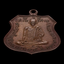 พระครูแก้ว วัดประทุม สิชล 2506 รุ่น 3 พ่อท่านคล้ายเสก 