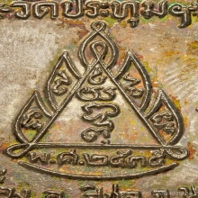 พ่อท่านครูแก้ว วัดประทุม สิชล 2535 เนื้อเงินรุ่นเครื่องบินตก