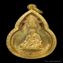 เหรียญยอดฉัตรหลวงปู่หงษ์ พรหมปัญโญ ปี2541 