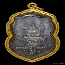เหรียญรุ่นแรก หลวงพ่อม้วน วัดไทร นครปฐม พ.ศ 2513 เนื้อเงิน