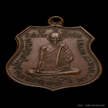 พระครูแก้ว วัดประทุม สิชล 2506 รุ่น 3 พ่อท่านคล้ายเสก