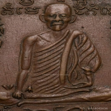 พระครูแก้ว วัดประทุม สิชล 2506 รุ่น 3 พ่อท่านคล้ายเสก