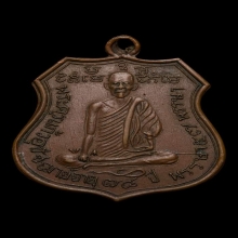 พระครูแก้ว วัดประทุม สิชล 2506 รุ่น 3 พ่อท่านคล้ายเสก