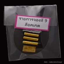 ล็อคเก็ตเจริญพร พระอาจารย์นก วัดเขาบังเหย ฉากทองตะกรุดทองคำ