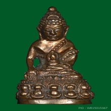 พระกริ่งหลวงปู่หยอด วัดแก้วเจริญ รุ่น2 พ.ศ.2520