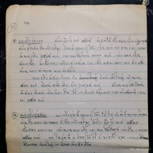 พระกริ่งหลวงปู่หยอด วัดแก้วเจริญ รุ่น2 พ.ศ.2520
